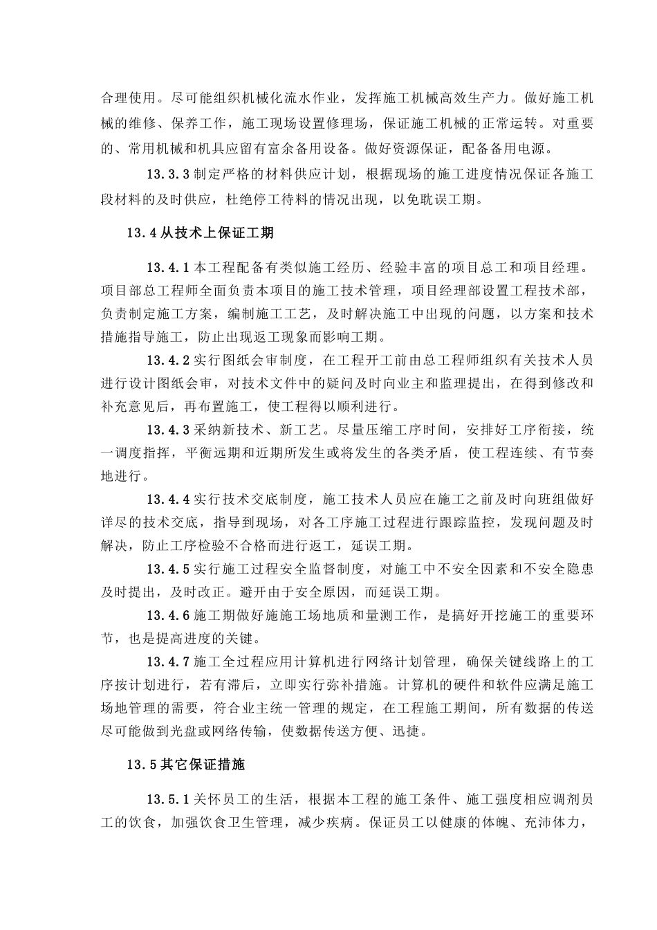 第13章-施工进度保证措施_第3页