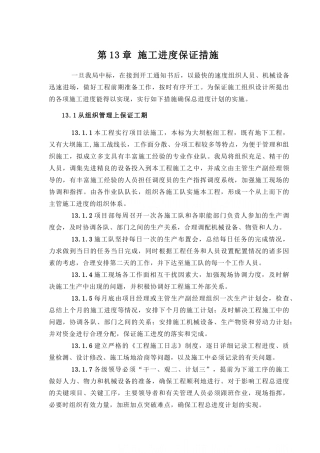 第13章-施工进度保证措施