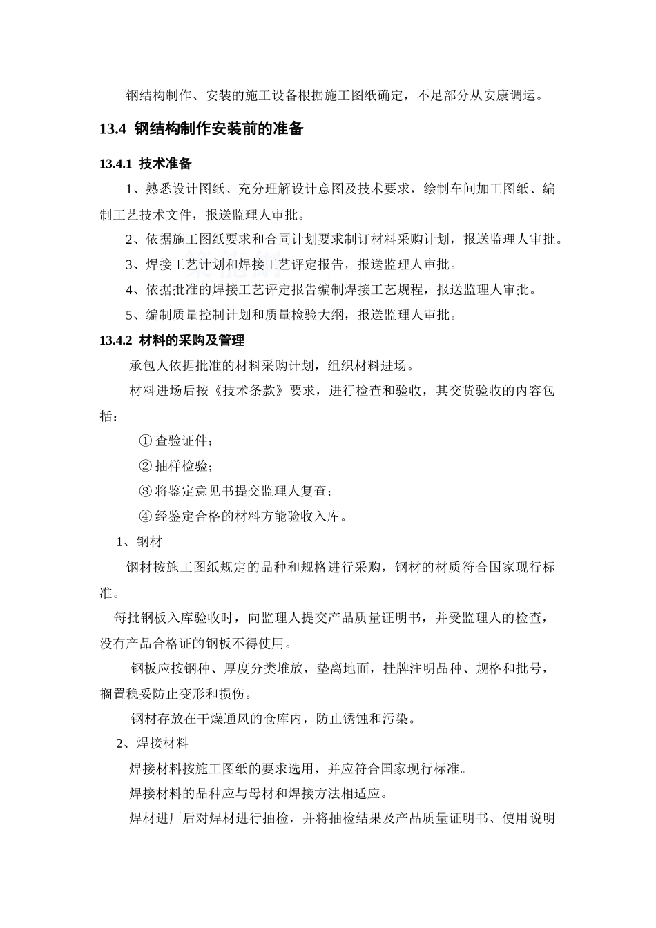 第13章钢结构制作安装_第3页