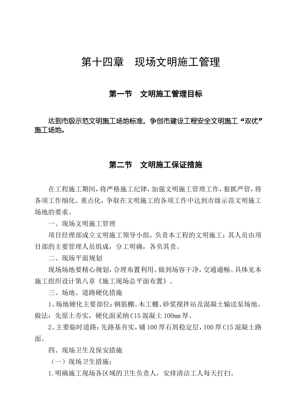 第14章--现场文明施工管理_第1页