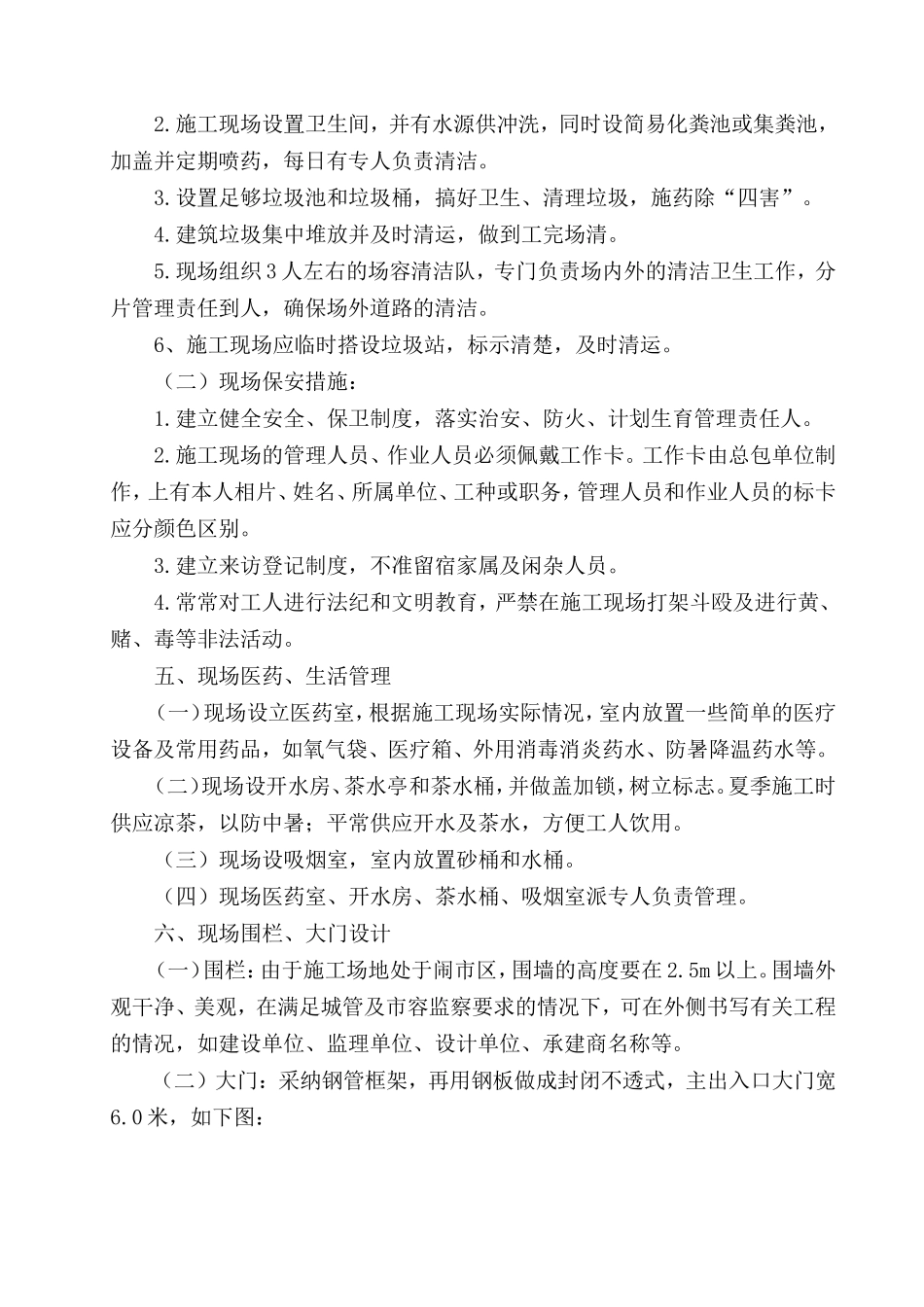 第14章--现场文明施工管理_第2页