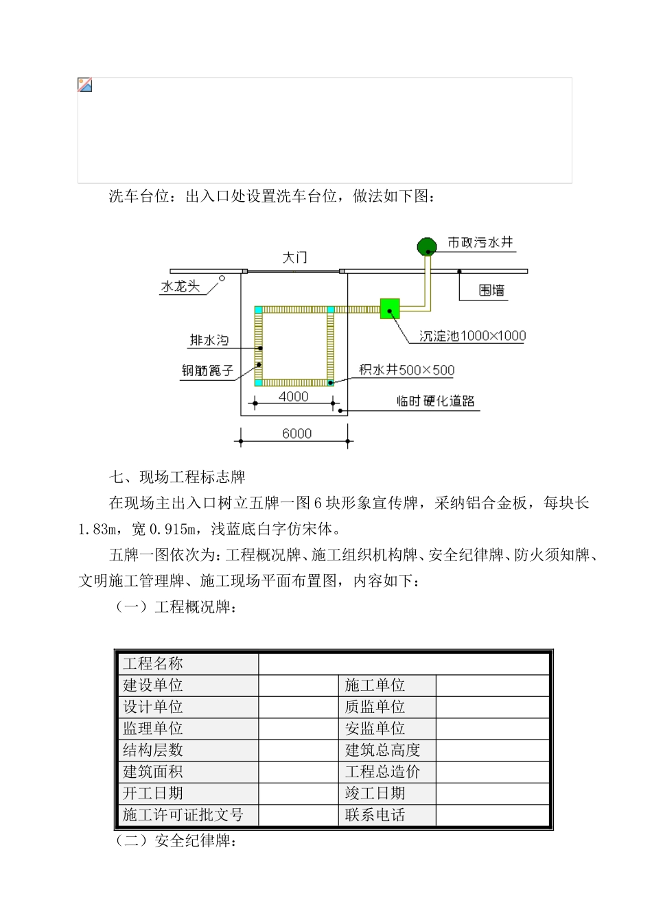 第14章--现场文明施工管理_第3页