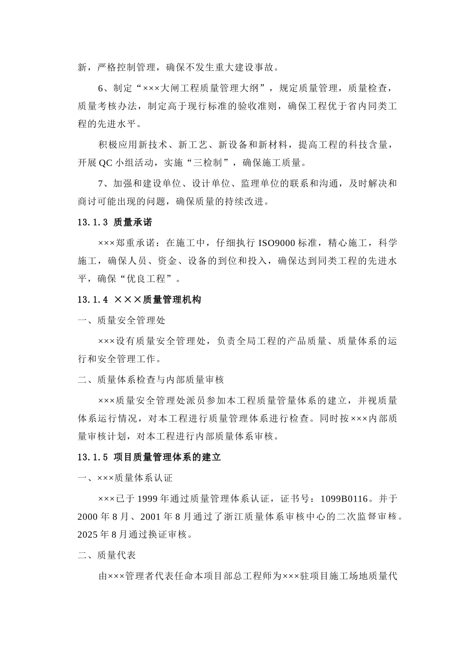 第13章质量保证体系及保证措施_第2页