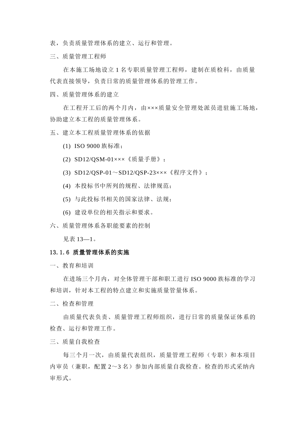 第13章质量保证体系及保证措施_第3页