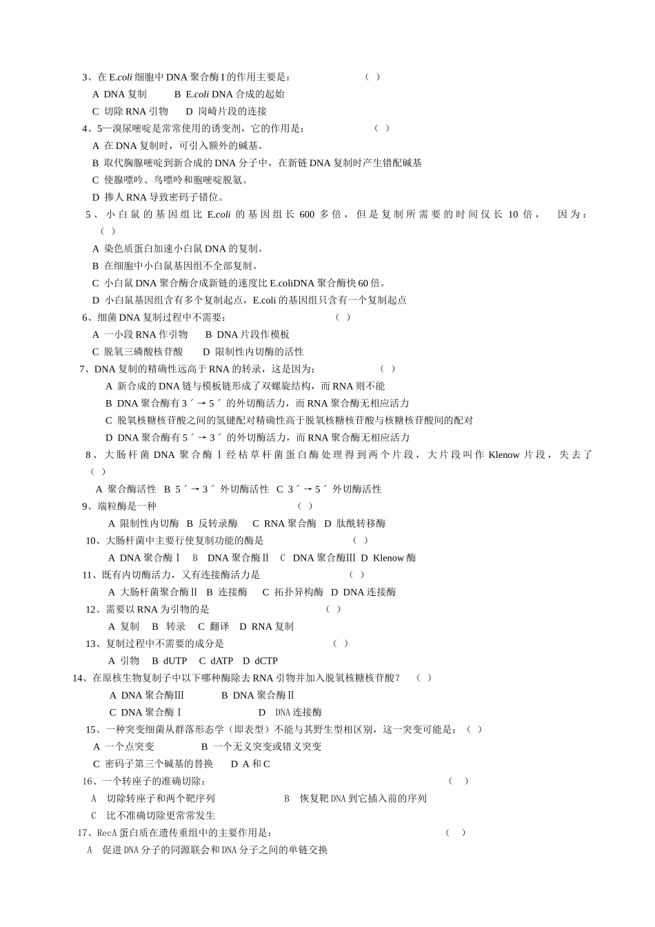 第14章--DNA的复制、修复与重组_第2页