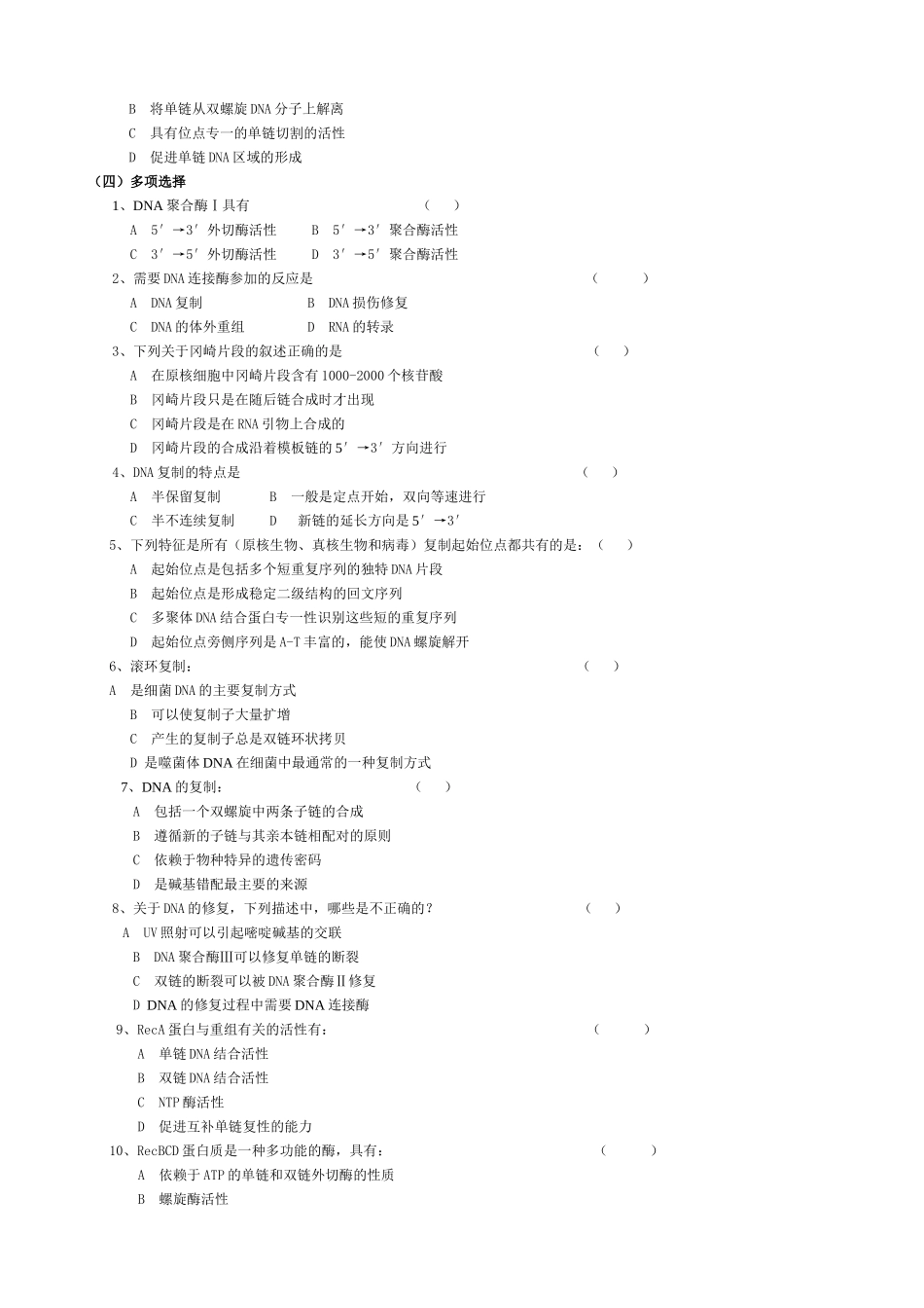 第14章--DNA的复制、修复与重组_第3页