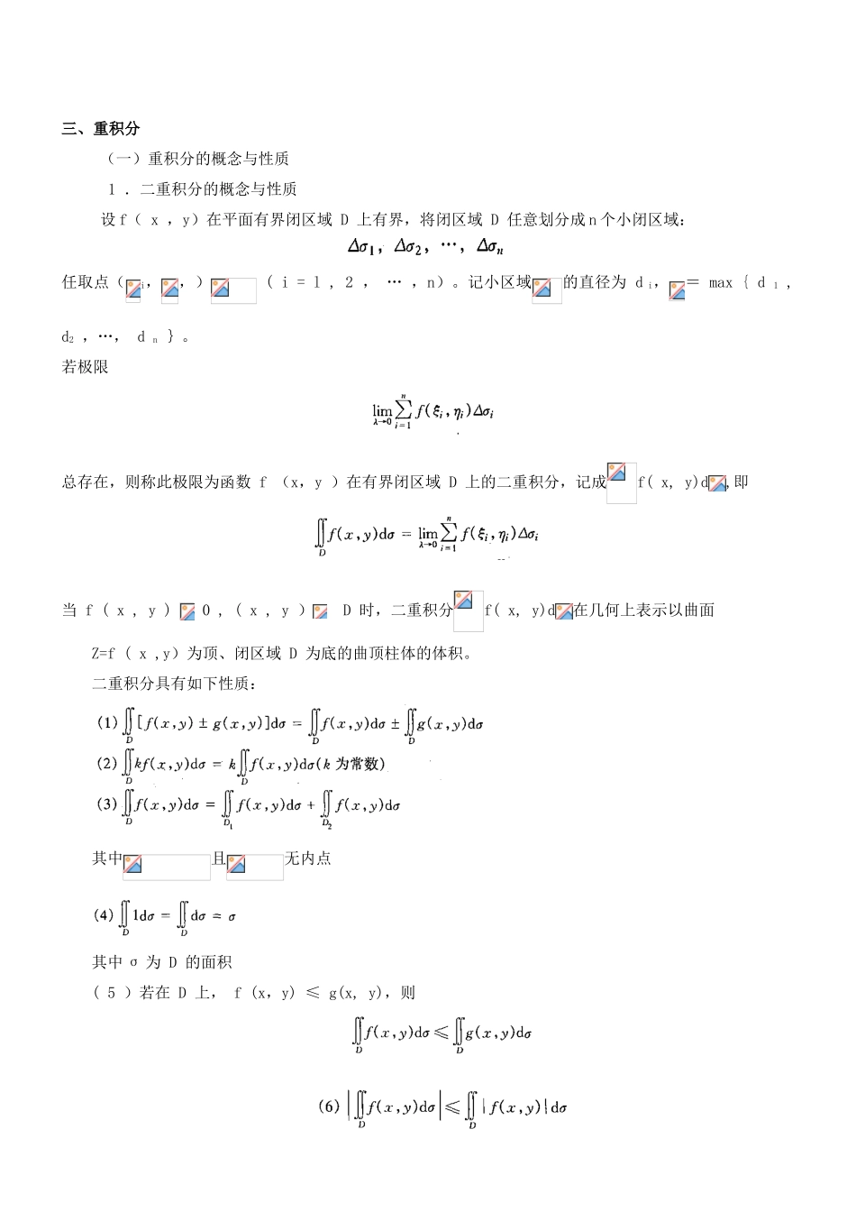 第13讲-数学：积分学-_第1页