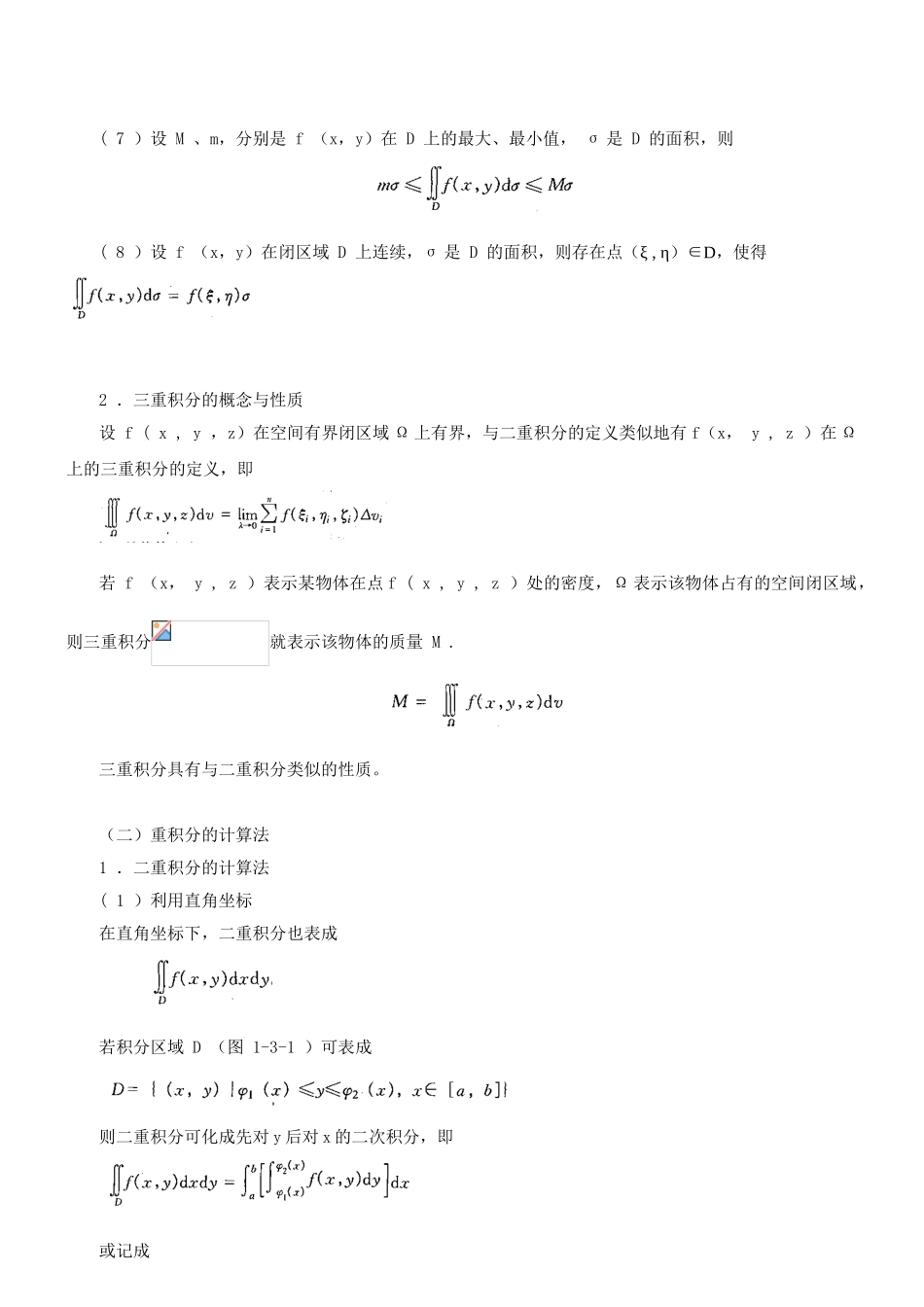 第13讲-数学：积分学-_第2页