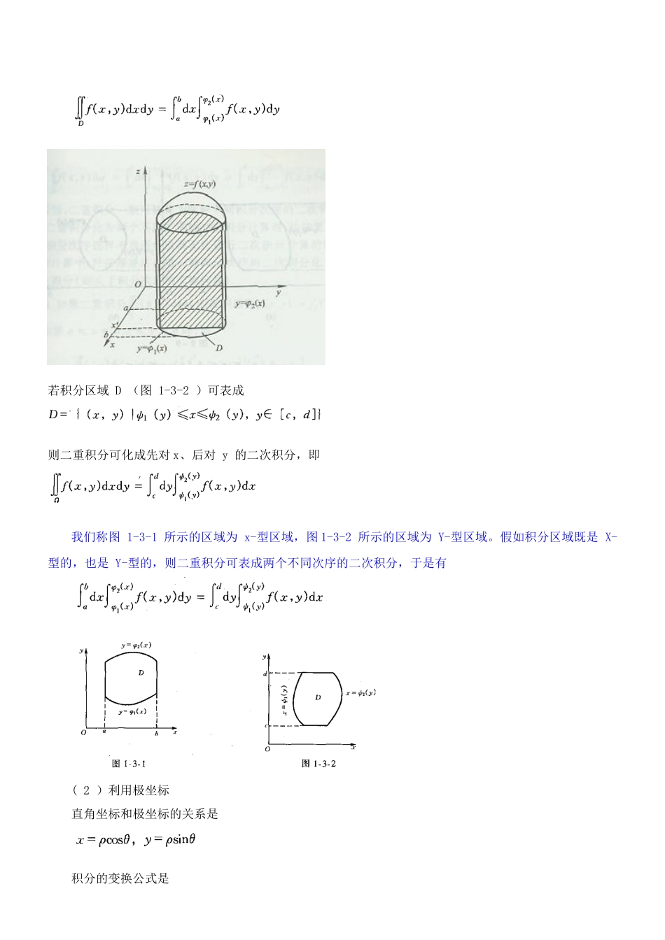 第13讲-数学：积分学-_第3页