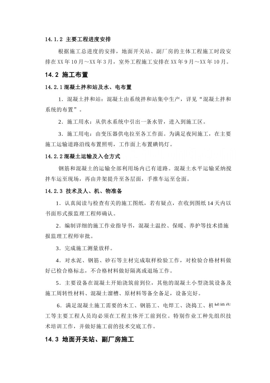 第14章-地面开关站、副厂房及室外场地工程施工----_第2页