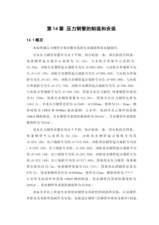 第14章-压力钢管的制造和安装厂房-正稿