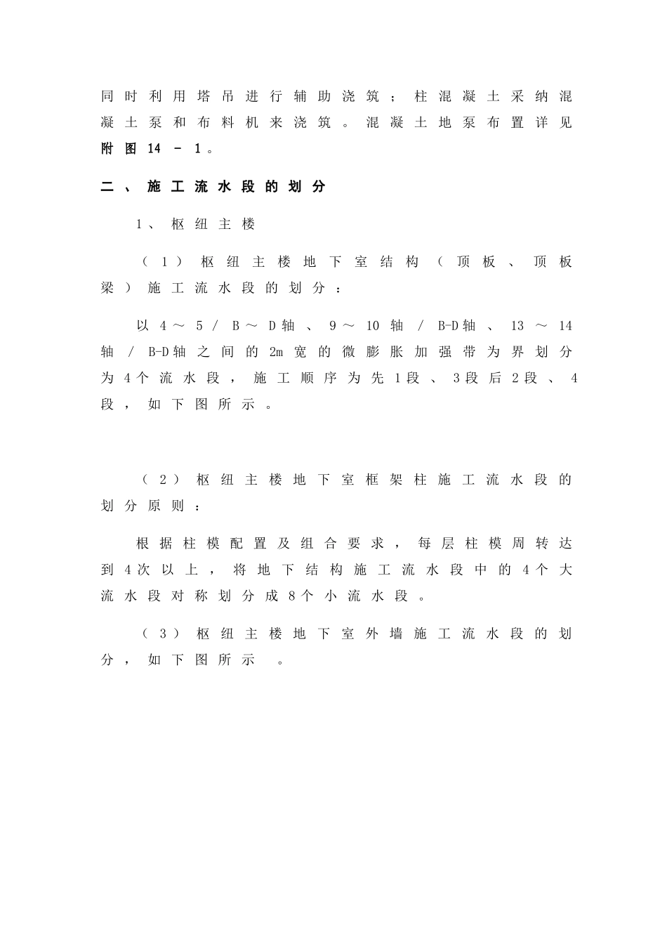 第14章-混凝土工程施工方案_第2页