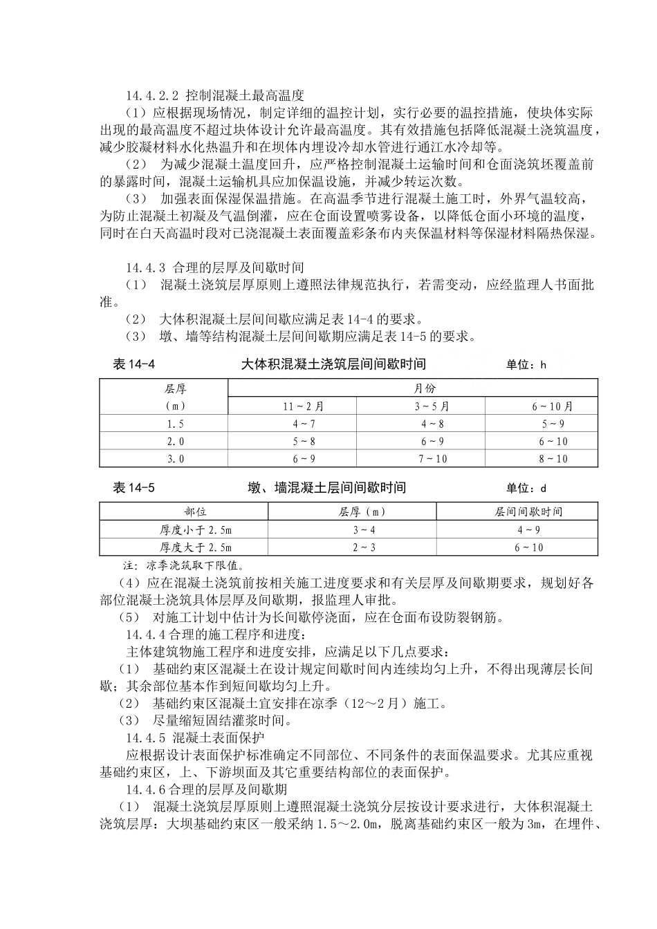 第14章-混凝土温度控制措施_第3页