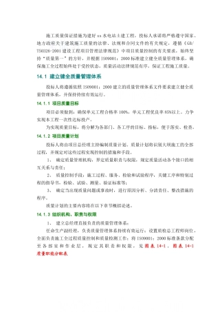 第14章施工质量保证措施