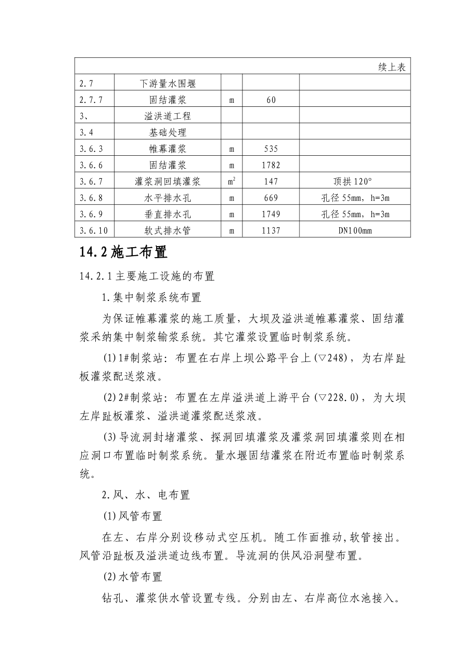 第14章-灌浆与排水工程-正稿_第3页