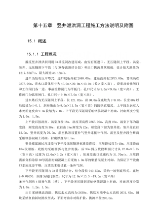 第15章--竖井泄洪洞施工方法及附图