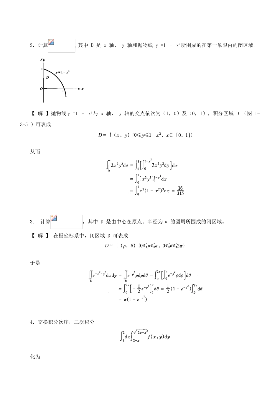 第14讲-数学：积分学-_第1页