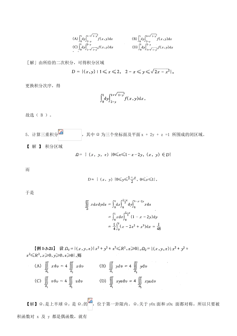 第14讲-数学：积分学-_第2页