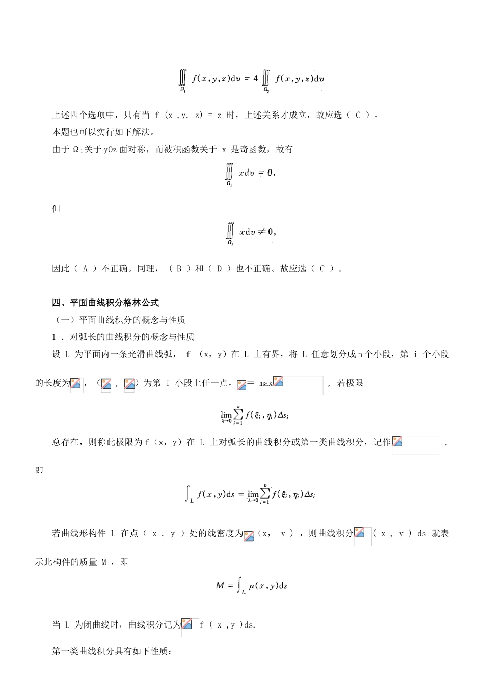 第14讲-数学：积分学-_第3页