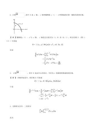 第14讲-数学：积分学-