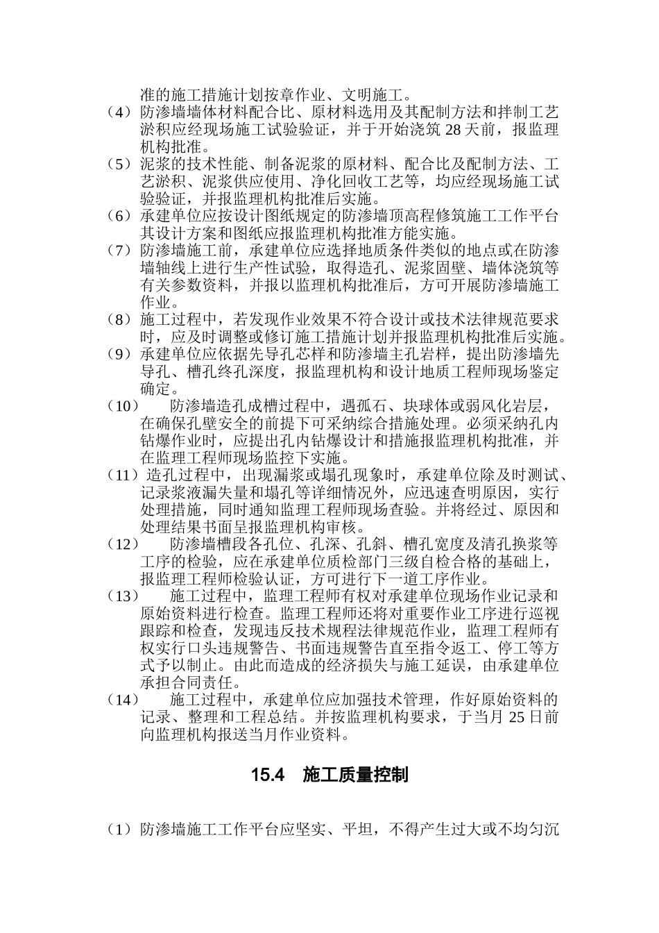 第15章-混凝土防渗墙监理实施细则_第3页