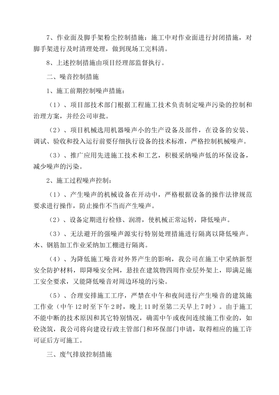 第15章-环保、职业健康及夜间施工措施_第2页