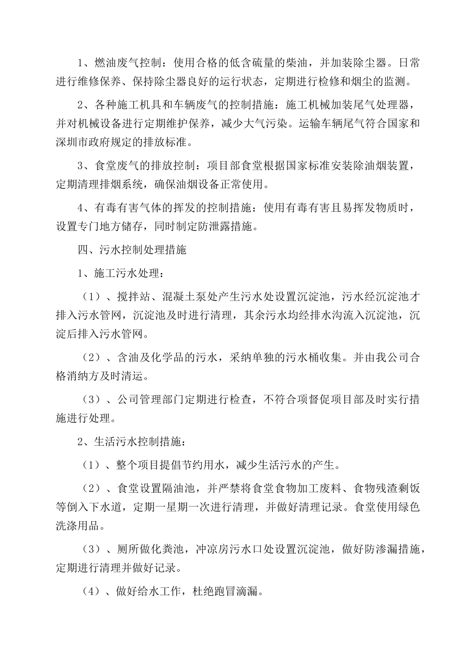 第15章-环保、职业健康及夜间施工措施_第3页