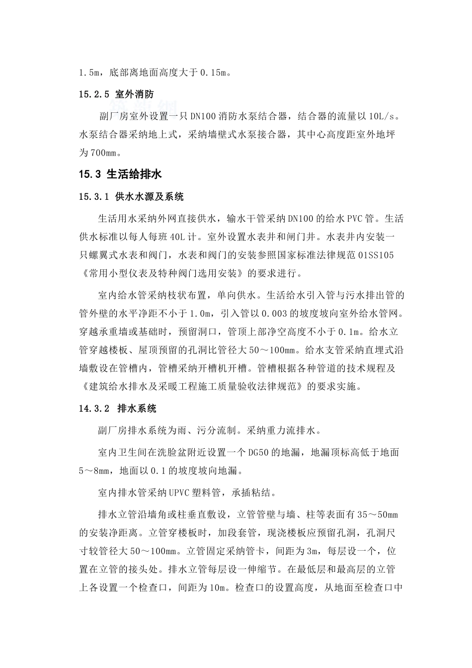 第15章-地面副厂房系统消火栓、生活给排水和卫生设施----_第2页