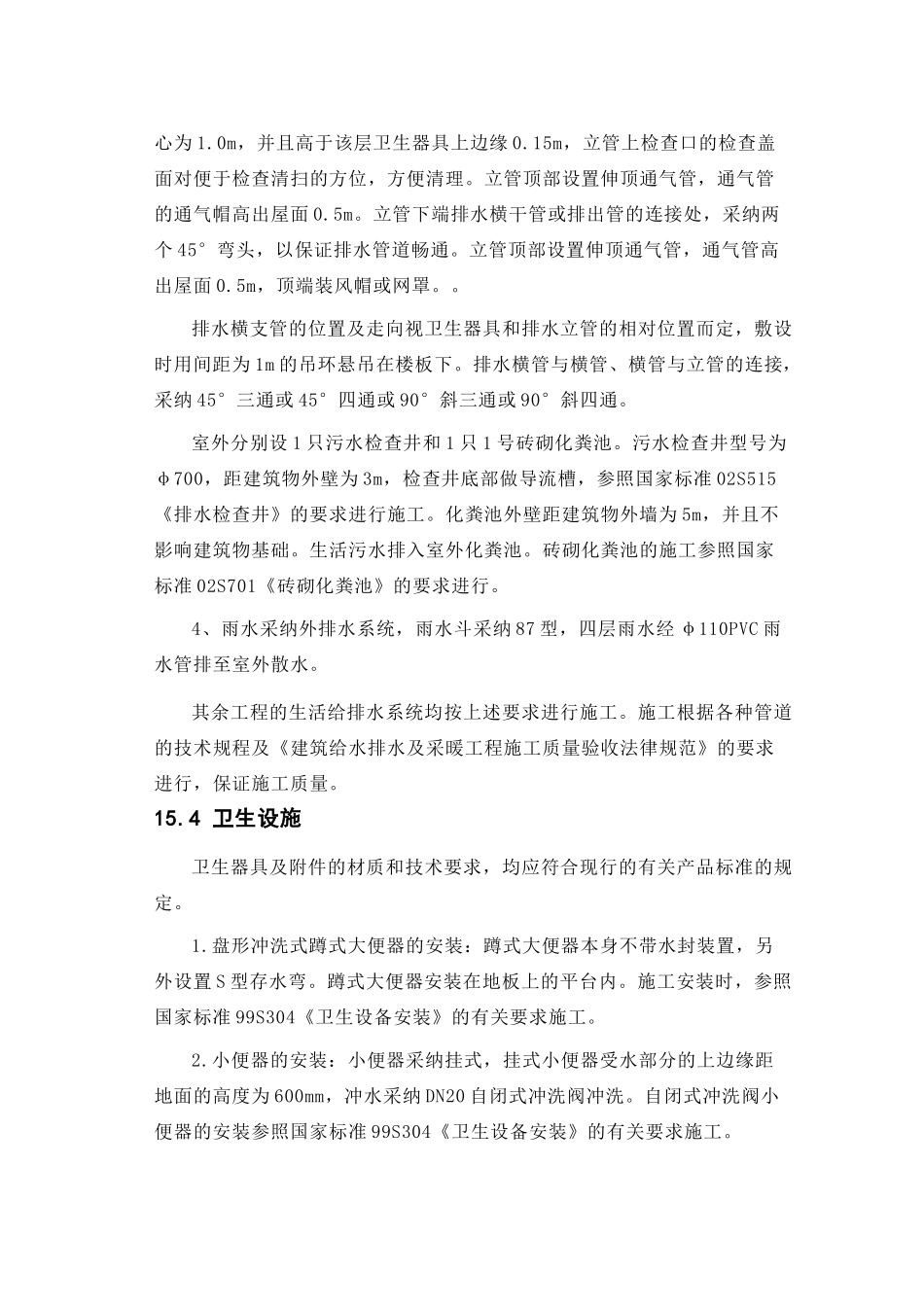 第15章-地面副厂房系统消火栓、生活给排水和卫生设施----_第3页