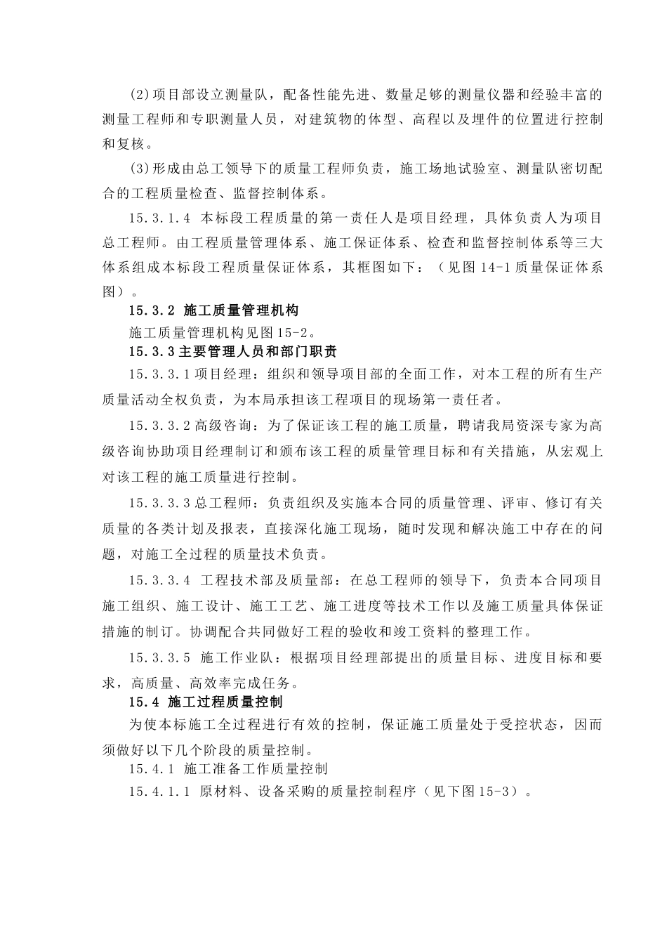 第15章-质量管理与控制措施_第2页