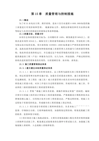 第15章-质量管理与控制措施