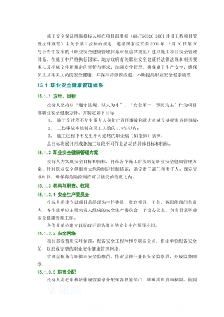 第15章施工安全保证措施