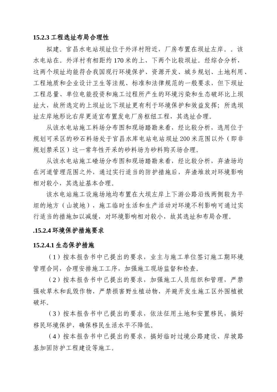 第15章-评价结论与对策建议_第2页