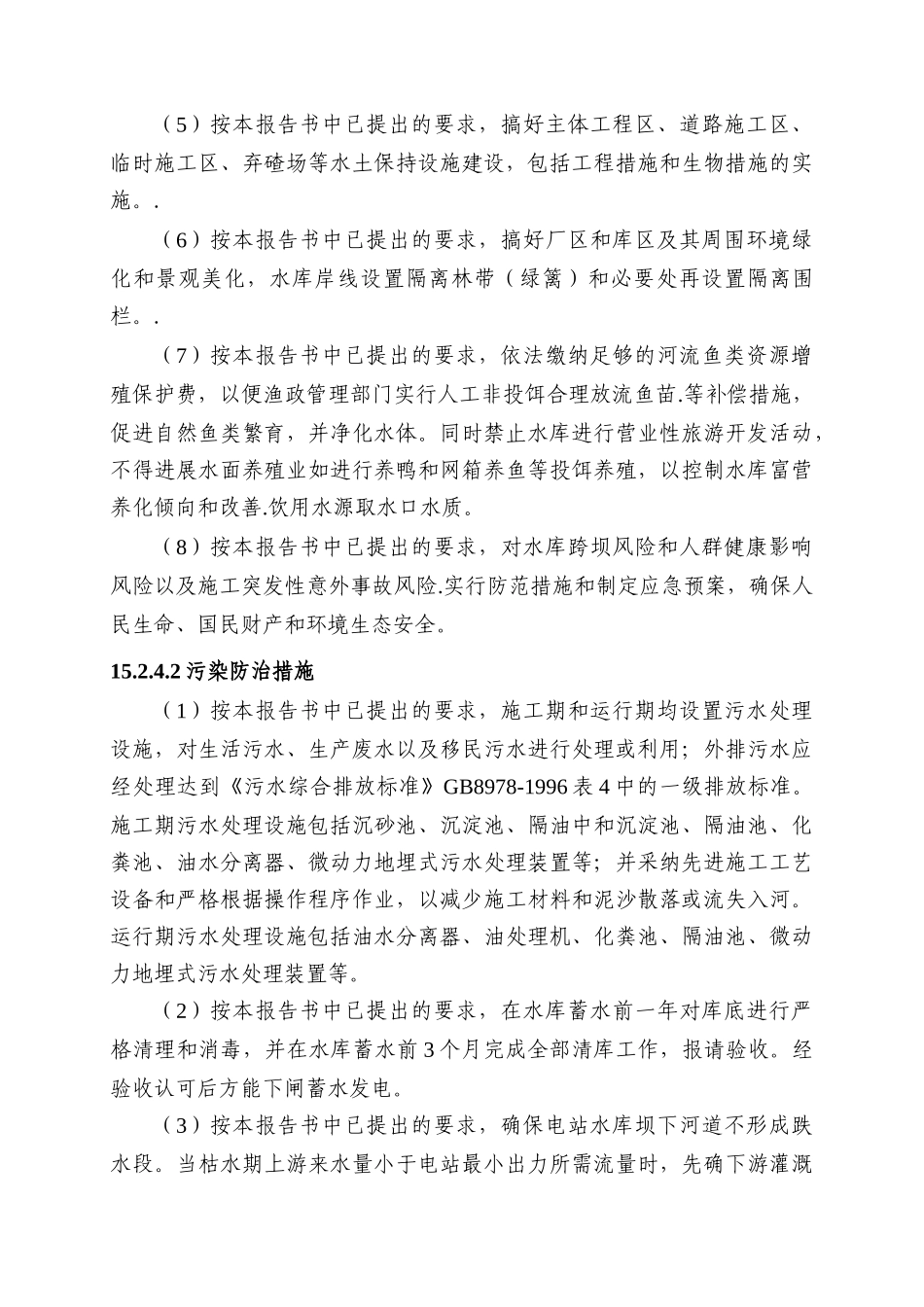 第15章-评价结论与对策建议_第3页