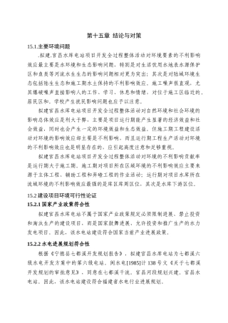 第15章-评价结论与对策建议