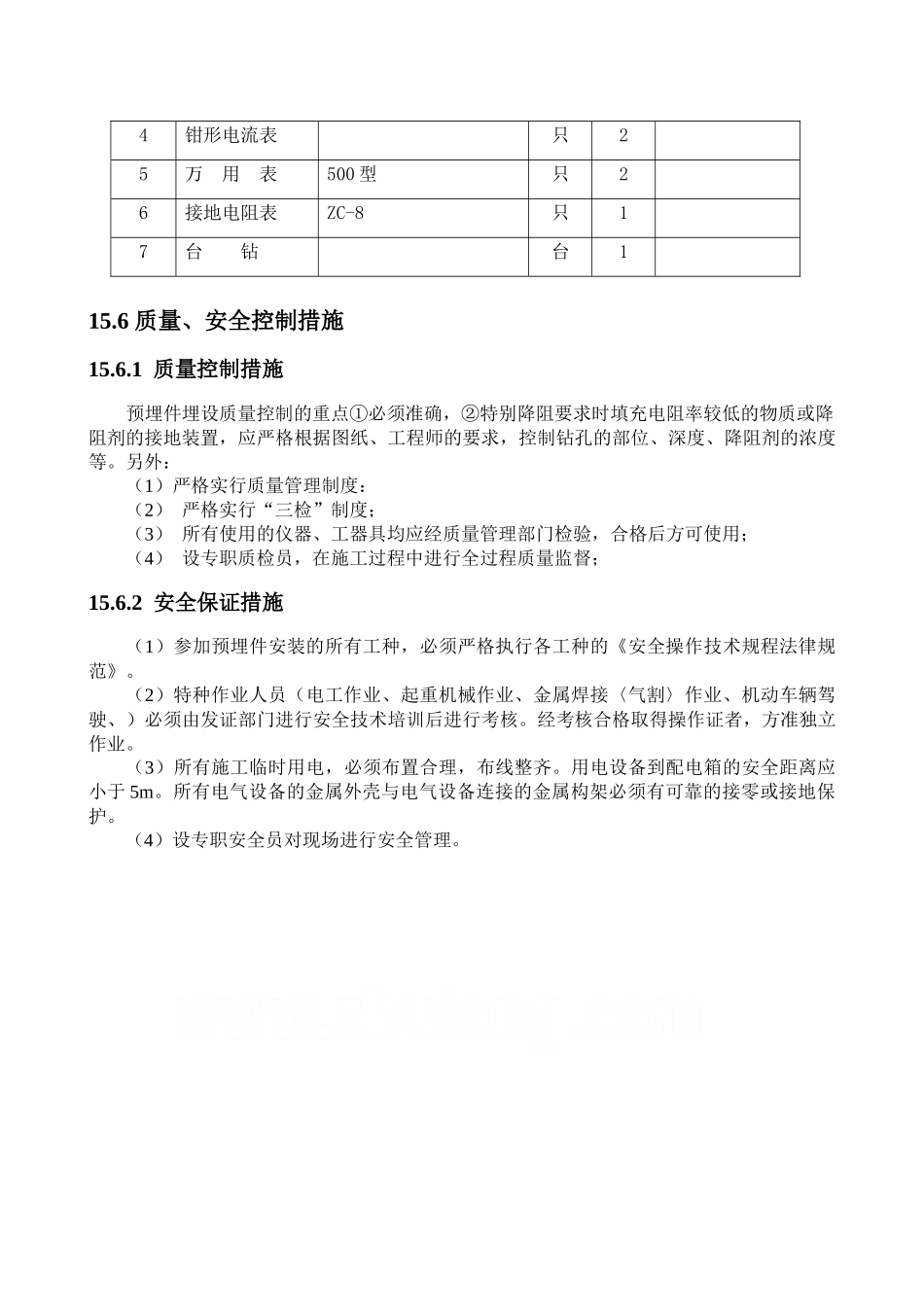 第15章预埋件埋设_第3页