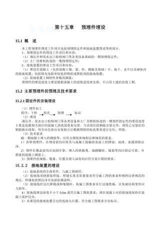 第15章预埋件埋设