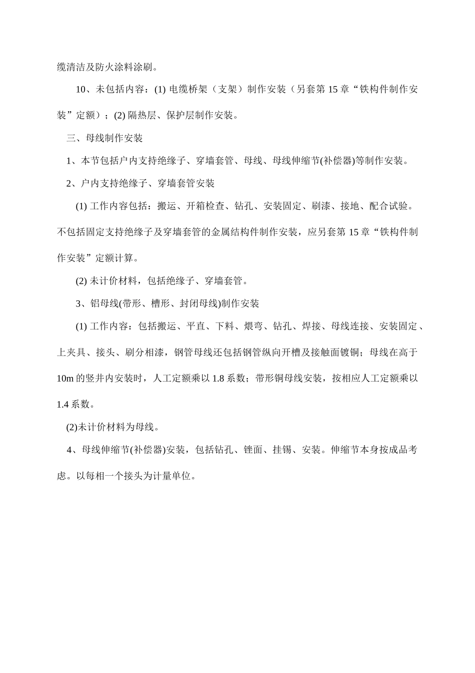 第16章--电缆、母线制作安装_第3页