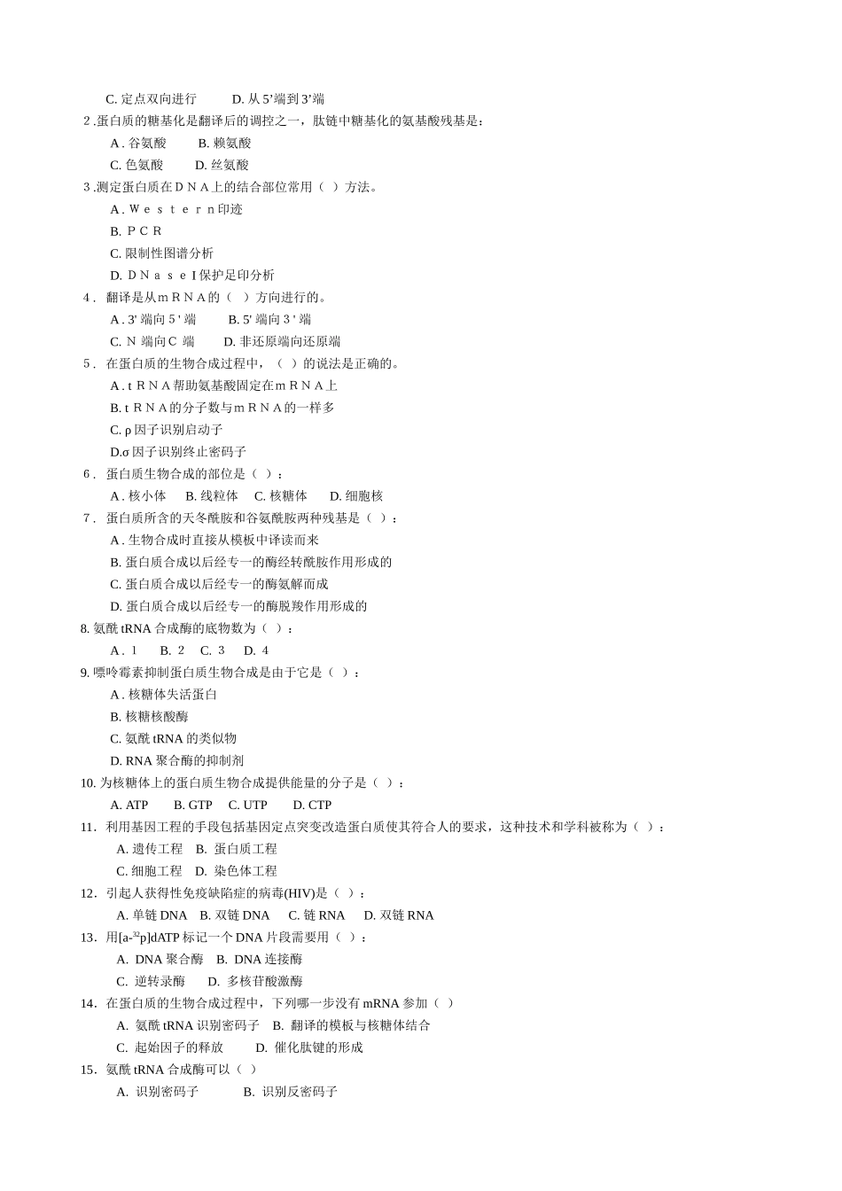 第16章--蛋白质的合成_第2页