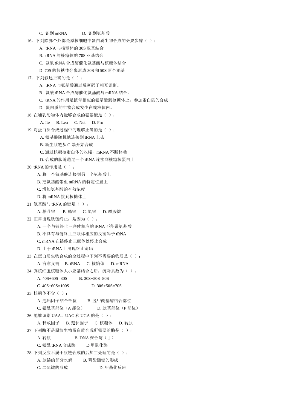 第16章--蛋白质的合成_第3页