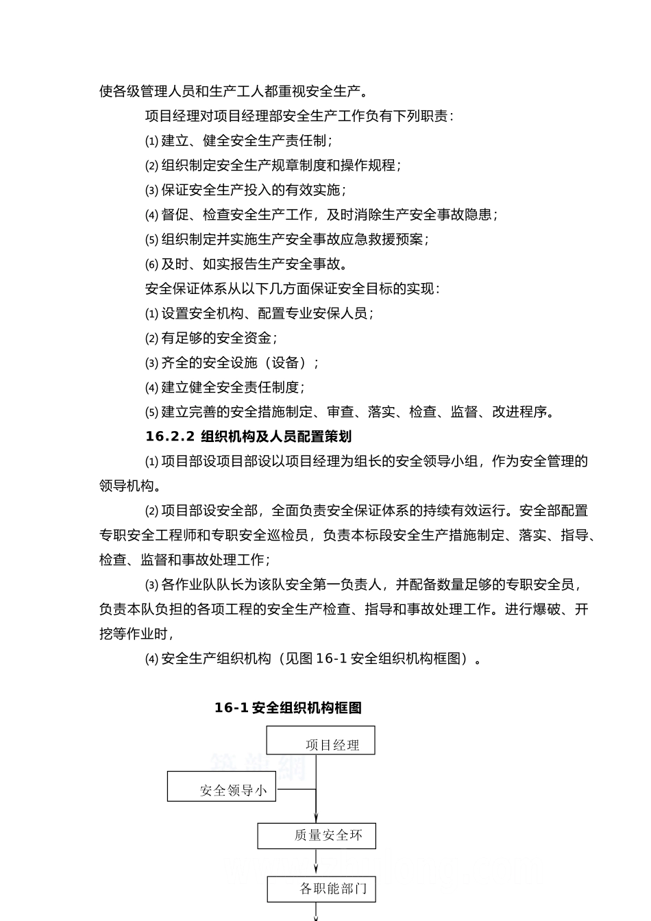 第16章-施工安全的保证措施_第2页