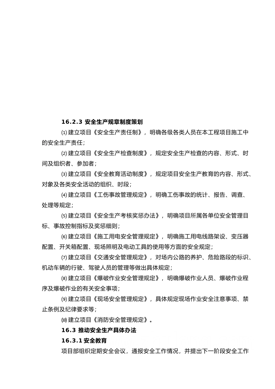 第16章-施工安全的保证措施_第3页