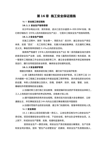 第16章-施工安全的保证措施