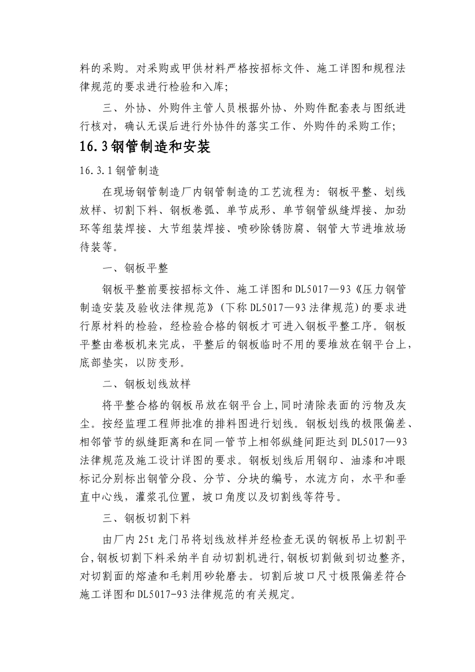 第16章-金属结构制作与安装-正稿_第3页