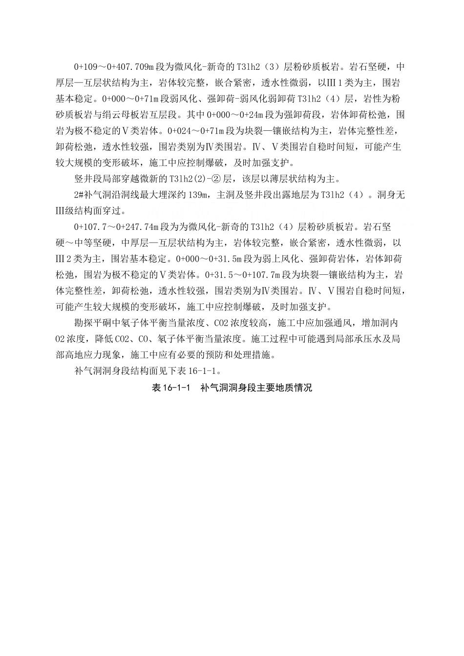 第16章--补气洞工程施工方法说明及附图_第2页