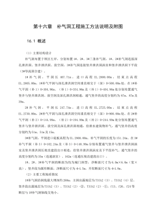第16章--补气洞工程施工方法说明及附图