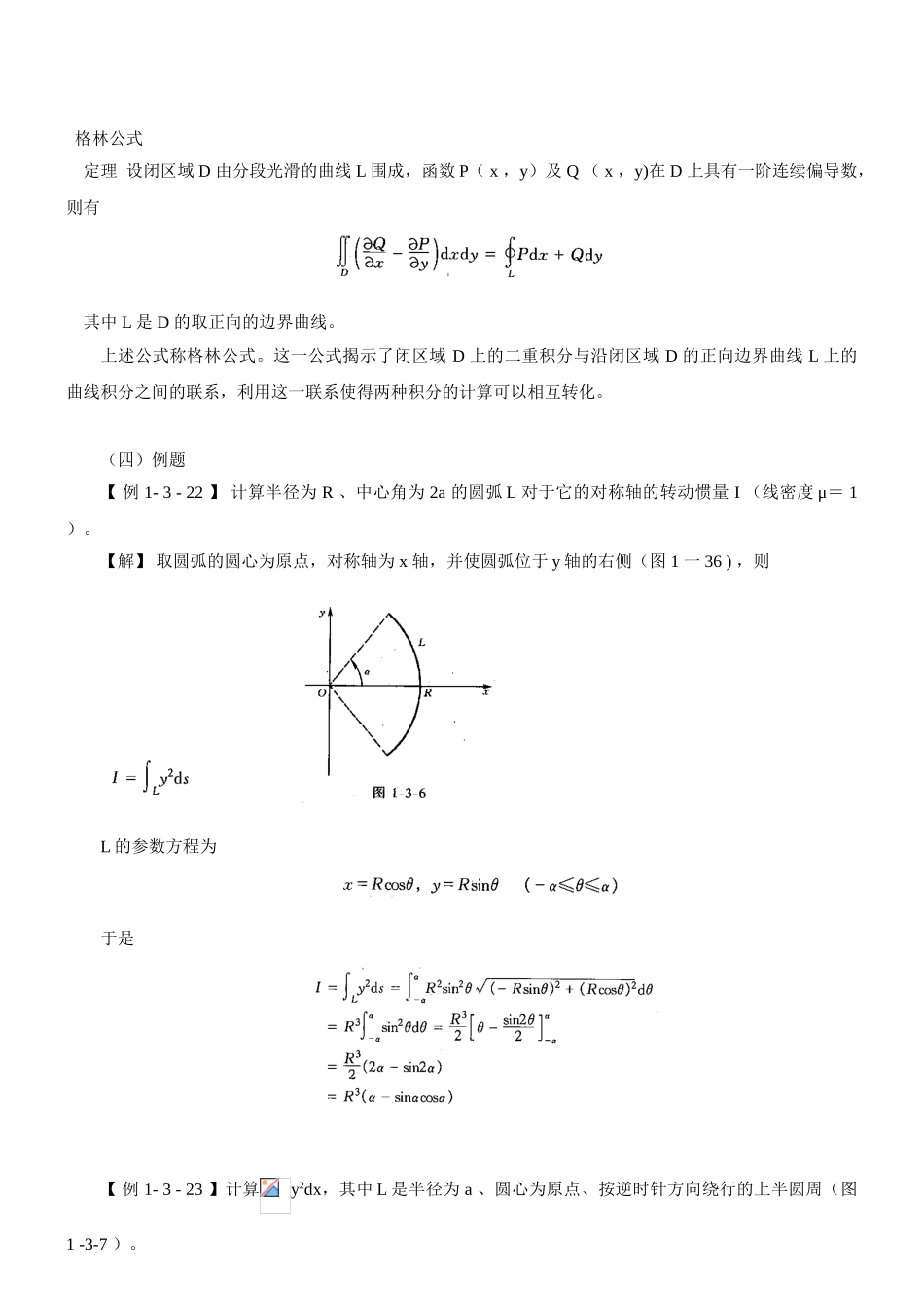 第15讲-数学：积分学-_第1页