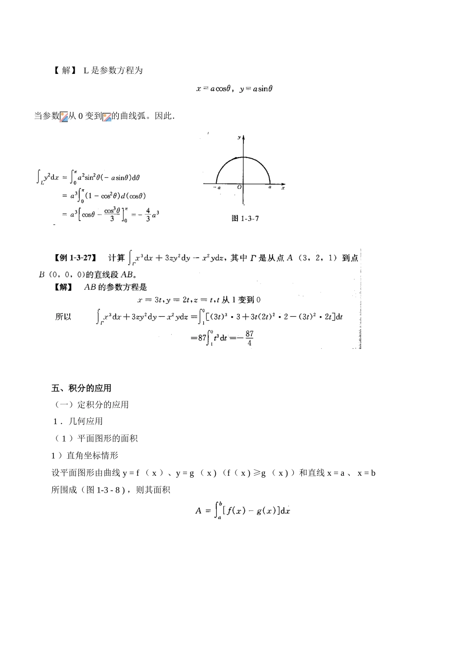 第15讲-数学：积分学-_第2页