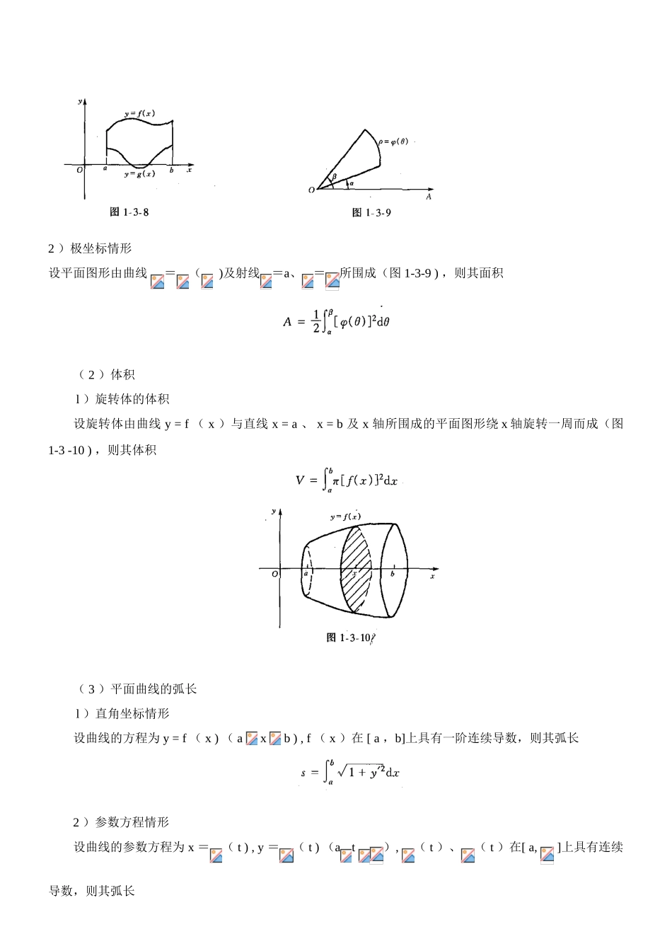 第15讲-数学：积分学-_第3页