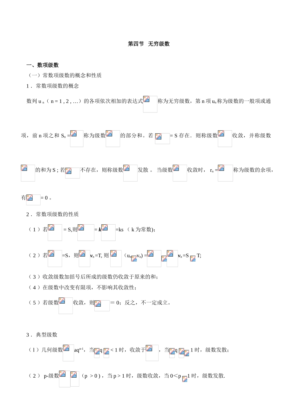 第16讲-数学：无穷级数-_第1页